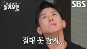 ‘청소광인’ 브라이언, 돌싱포맨 멤버들 놀라게 만든 썸 손절리스트↗