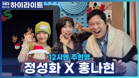 배우 정성화는 공연이 시작되면 OO을 피한다고??