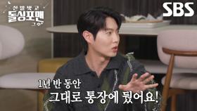 “함부로 건들지도...” 손태진, 1년 동안 ‘우승 상금’ 사용하지 않은 이유!