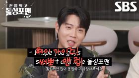 “써뽀 앤 럽♥” 손태진, ‘싱글리시’ 발음으로 재해석한 미국식 영어!