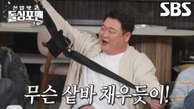 김준현, 제작진이 준비한 샅바 수준의 ‘마이크 벨트’에 분노♨ (ft. 낚시)