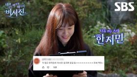 [예고] my스타 한지민 드디어 비서진에 등장ㅋㅋ 이서진 향한 그녀의 복수는 성공할 수 있을까? | 내겐 너무 까칠한 매니저 - 비서진 | SBS