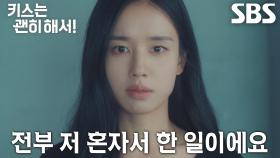 “신제품 정보 유출, 제가 한 거 맞아요” 안은진, 장기용 위해 선택한 거짓 자백!