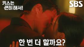 장기용, 파티장에서 기억 되찾은 후 안은진과 입맞춤♥