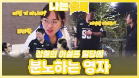 상철의 어설픈 밀당에 분노하는 영자ㅣ나는솔로 EP.233ㅣSBS PLUS X ENAㅣ수요일 밤 10시 30분