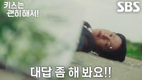 장기용, 안은진과 전화 도중 갑작스레 당한 교통사고