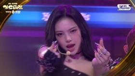 Hearts2Hearts(하츠투하츠) - FOCUS X Dirty Work (Mash Up Ver.) @SBS GayoDaejeon