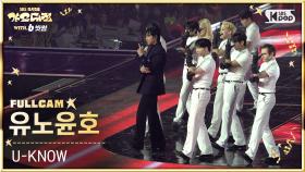 [2025 가요대전 4K] 유노윤호 'Thank U + Stretch' (U-KNOW FullCam) @SBS GayoDaejeon 251225