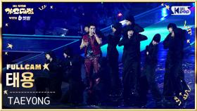 [2025 가요대전 4K] 태용 'NEO-ISM + 샤랄라 (SHALALA) (Gayo Daejeon Ver.)' (TAEYONG FullCam) @SBS GayoDaejeon