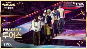[2025 가요대전 4K] 투어스 'Freestyle + OVERDRIVE' (TWS FullCam) @SBS GayoDaejeon 251225