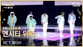 [2025 가요대전 4K] 엔시티 위시 'Surf (Christmas Ver.) + COLOR' (NCT WISH FullCam) @SBS GayoDaejeon 251225