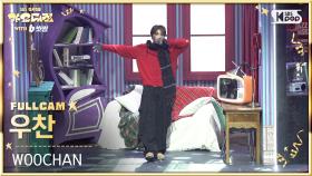 [2025 가요대전 4K] 우찬 '나홀로집에 (Gayo Daejeon Ver.)' (WOOCHAN FullCam) @SBS GayoDaejeon 251225