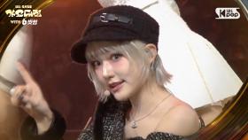 KiiiKiii(키키) - I DO ME X XOXZ (Mash Up Ver.) @SBS GayoDaejeon