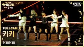 [2025 가요대전 4K] 키키 'I DO ME X XOXZ (Mash Up Ver.)' (KiiiKiii FullCam) @SBS GayoDaejeon 251225