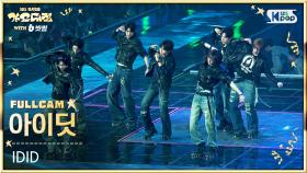 [2025 가요대전 4K] 아이딧 'INTRO + PUSH BACK (Ice Breaking Ver.)' (IDID FullCam) @SBS GayoDaejeon 251225