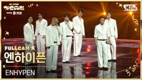 [2025 가요대전 4K] 엔하이픈 'Too Close + Loose (Korean Ver.)' (ENHYPEN FullCam) @SBS GayoDaejeon 251225