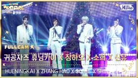 [2025 가요대전 4K]귀공자즈 휴닝카이 X 장하오 X 소희 X 신유 '예뻤어' (HUENINGKAI X ZHANG HAOXSOHEE X SHINYU FullCam)