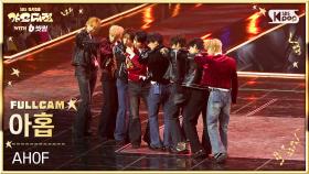 [2025 가요대전 4K] 아홉 '피노키오는 거짓말을 싫어해 (가요대전 Ver.)' (AHOF 'Pinocchio' FullCam) @SBS GayoDaejeon 251225