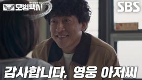 [감동 엔딩] 장혁진, 어린아이 순수한 동심 지켜주며 감동 어린 눈물