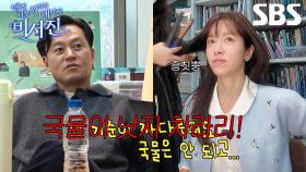 “다 먹어 아무거나!” 이서진, 한지민의 까다로운 맛집 서치 요청에 분노♨