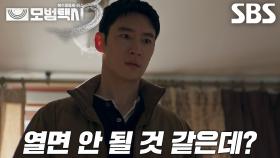 “들지 마!” 이제훈, 거대한 ‘보조 배터리’ 폭발 소리에 이명으로 고통!