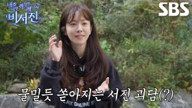 “악연이었다?” 한지민, 제작진 앞에서 쏟아내는 이서진의 유치한 장난 일화♨