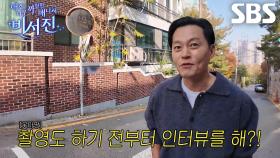 이서진, 촬영 전 미리 인터뷰 중인 한지민에 못마땅↘ (ft. 복수)