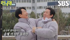 “죄(?)를 우리가 안고!” 지석진×양세찬, 올해 마지막 벌칙 ‘물폭탄’ 당첨★