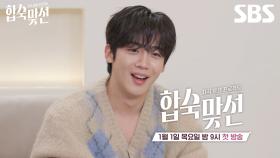 [1회 예고] 국내 연프 최초, 어디서도 보지 못한 합숙 맞선🏠💘 내 자식의 결혼을 위해 직접 나선 의지의 엄마들♨️ | 자식 방생 프로젝트 합숙맞선 | SBS