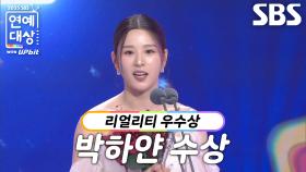 ‘골 때리는 그녀들’ 박하얀, 여자 리얼리티 부문 우수상 수상!