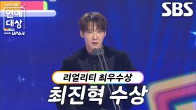 ‘미운 우리 새끼’ 최진혁, 남자 리얼리티 부문 최우수상 수상!