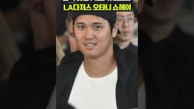 인천공항에서 세계 최초 아내 공개! MLB 슈퍼스타 오타니 쇼헤이 입국 순간(다나카 마미코, LA다저스) #오타니 #ohtani #mlb