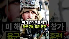 육군x미군, 눈 덮인 산속 3600명 장병들이 쌍방 교전을! KCTC 훈련 실시(미 해병대 최초 참가) #kctc #육군 #쌍방교전