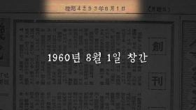 1060년 창간 - 대한민국 최초 경제신문 '서울경제신문'
