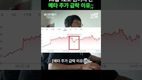 메타 주가가 출렁이는 이유 #주가전망 #메타 #ai