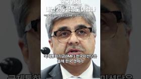 한국 경제, 내년 2% 성장도 어렵나