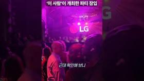 미국에서 LG전자 스피커로 클럽을? 직접 들어보실 분! #ces2025 #lg전자 #william