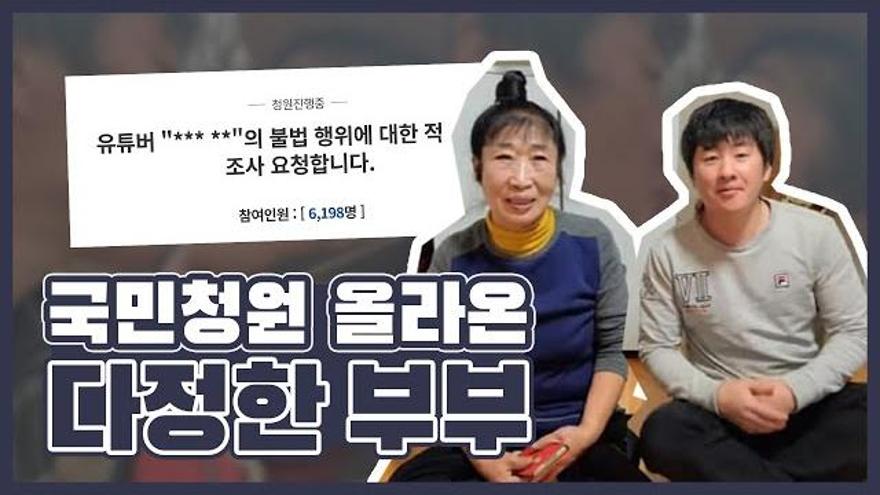 ‘티켓다방 운영 의혹’ 결국 국민청원까지 올라간 ‘다정한 부부’ (with clova dubbing) | ZUM TV
