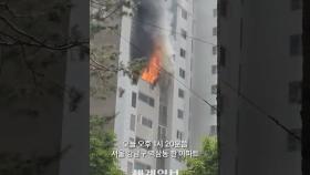 서울 강남구 역삼동 아이파크 아파트 화재 현장