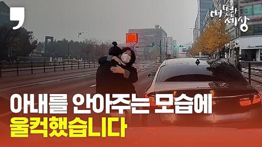 [따뜻한 세상] “아내를 안아주는 모습에 울컥했습니다” | ZUM TV