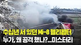 트란스니스트리아의 미스터리한 헬기공격...몰도바, 제2의 우크라이나되나?