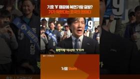 조국혁신당 기호 '9'로 복면가왕 9주년 결방?