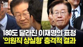 예상 밖 '의원직 상실' 징역형 선고받은 이재명…서울중앙지법 현장