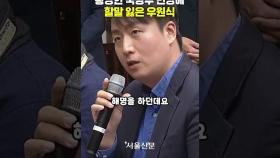 황당한 국방부 해명에 할 말 잃은 우원식