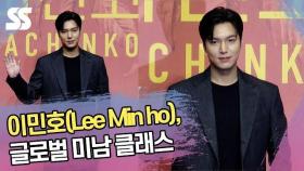 이민호(Lee Min ho), 글로벌 미남 클래스 ('파친코2' 포토타임)