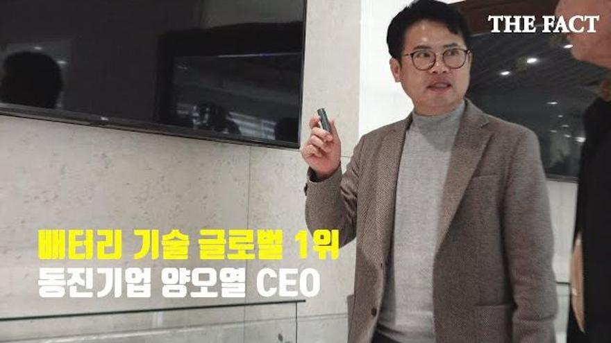 [신년 인터뷰] 배터리 기술 글로벌 1위 경쟁력, 동진기업 양오열 CEO | ZUM TV