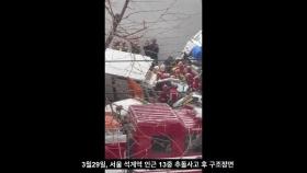 서울 성북구 석계역 인근 13중 추돌사고… 16명 부상·1명 사망(종합)