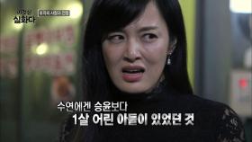 아들또래를 만난 여자의 진실은?