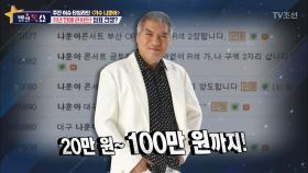 나훈아, 11년 만에 콘서트! 암표가 100만원까지?!