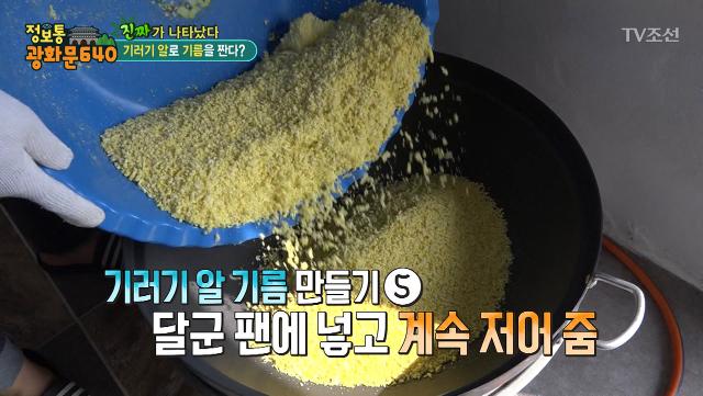 기러기 달인의 기러기 알 기름 만드는 법!